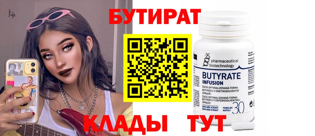 Элиста  БУТИРАТ жидкий экстази  Вход с VPN 