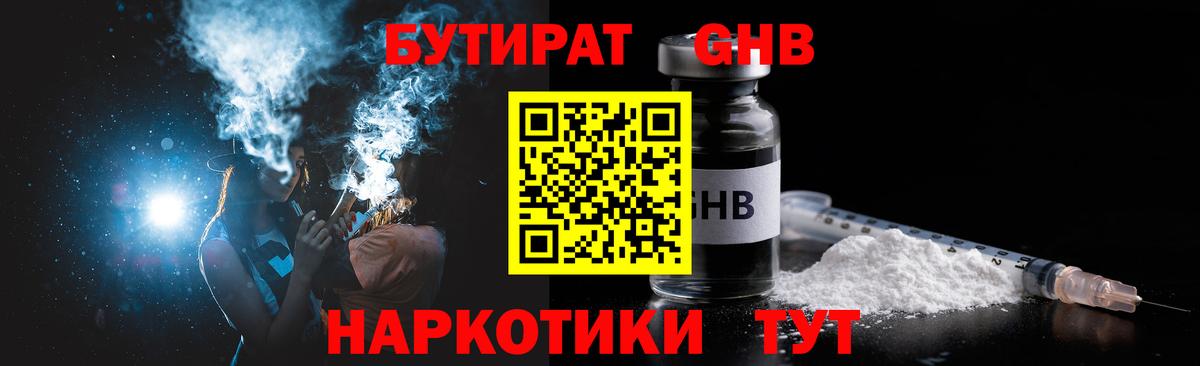 Бутират бутандиол Элиста
