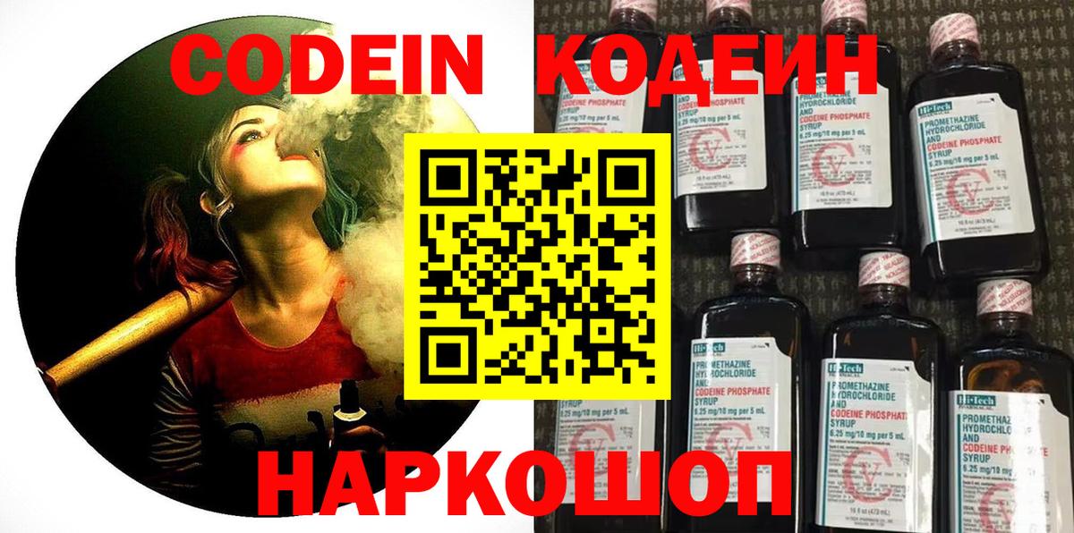 Элиста  Кодеин Purple Drank  Вход с VPN 