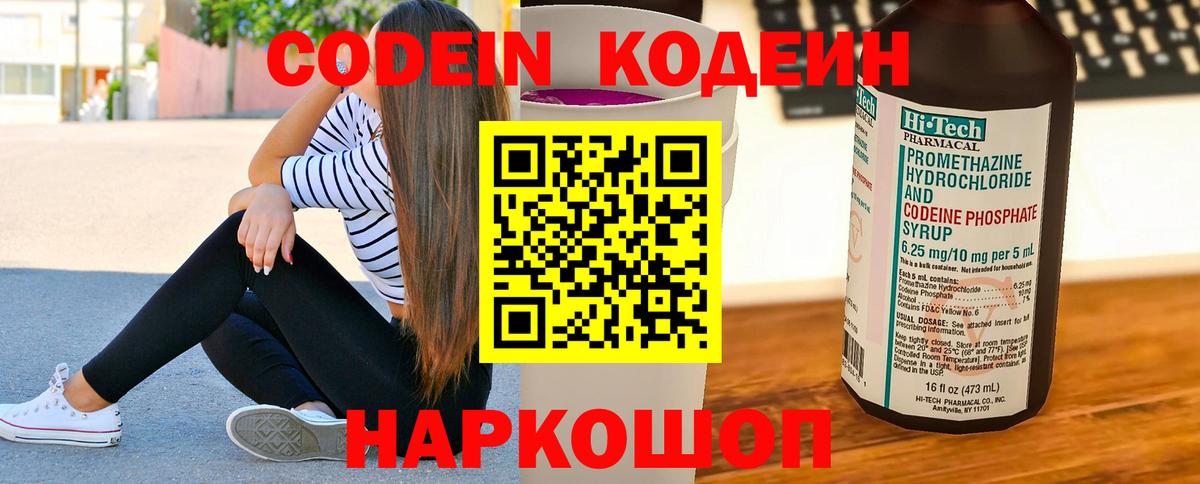 Кодеиновый сироп Lean Purple Drank Элиста