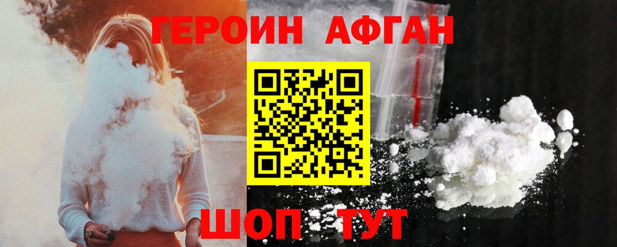 ГЕРОИН белый Элиста