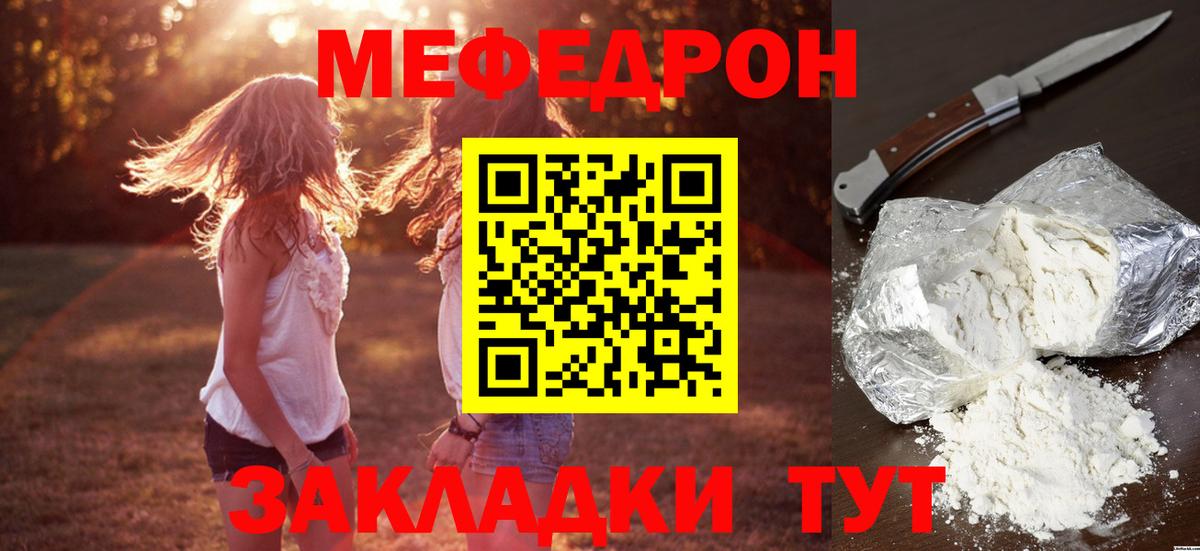 Меф  Элиста
